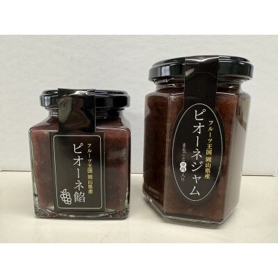 ピオーネジャムと餡のセット
