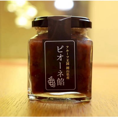 ピオーネジャムと餡のセット