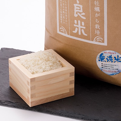 【令和6年産】米ぬか牡蠣殻栽培米コシヒカリ『一心良米』無洗米5kg