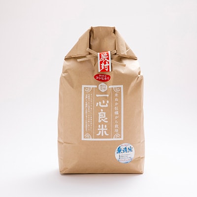 【令和6年産】米ぬか牡蠣殻栽培米コシヒカリ『一心良米』無洗米5kg