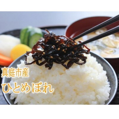 真庭市産 ひとめぼれ 無洗米 5kg