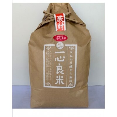 2022年10月発送開始『定期便』米ぬか牡蠣殻栽培米コシヒカリ『一心良米』白米5kg全6回