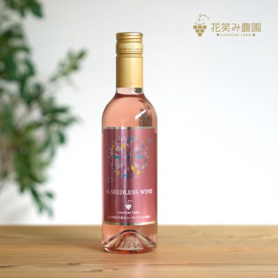 岡山　花笑み農園の加工品3種セット『ラムピオーネジャム&BKシードレスワイン&飲む酢』JWbN