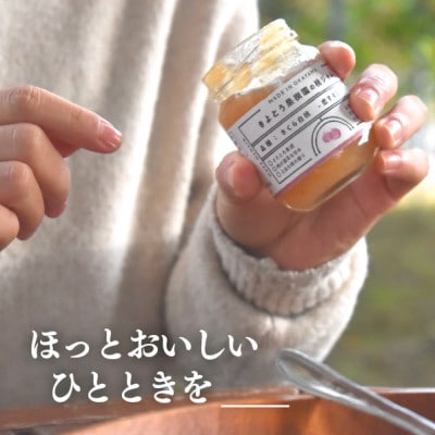 岡山県産 きよとう果樹園のこだわり果実ジャム 3種セット 希少品種の果物をまるごとお楽しみください