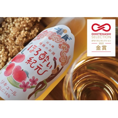 【きよとうファーム】幻の桃、蟠桃のリキュール「ほろ酔い紀元」1本(360ml)(岡山県産)