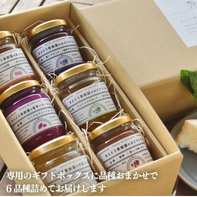 岡山県産 きよとう果樹園のこだわり果実ジャム 6種セット 希少品種の果物をまるごとお楽しみください