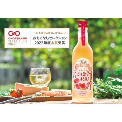 【924】梨のワイン&蟠桃のリキュール&果実ジャムセット(岡山県産)