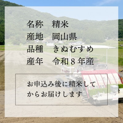 【2026年先行予約】令和8年産新米 岡山ほたる米 きぬむすめ精米10kg (岡山県真庭産)