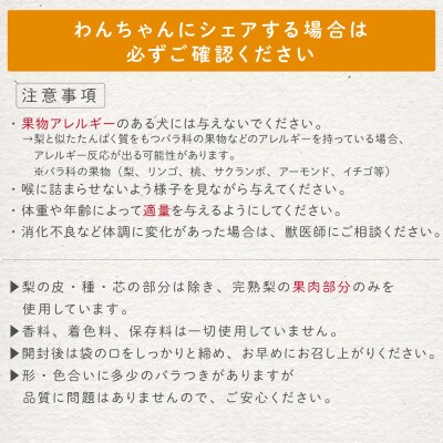 【お試しサイズ】あたご梨のフリーズドライおやつ(5g×2袋) 無添加おやつ(岡山県産)