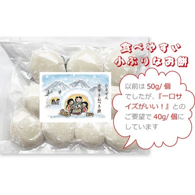 年内発送 正月用 蒜山 杵つき ひめのもち つきたて生餅30個　Nama30