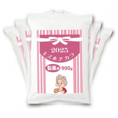 製菓用米粉 ミズホチカラ　4.5kg (900g x 5袋) 2025年 新米の米粉