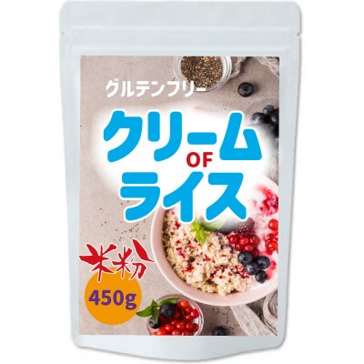 【お試し】 クリームオブライス 米粉 450g グルテンフリー 消化の良いトレーニング食