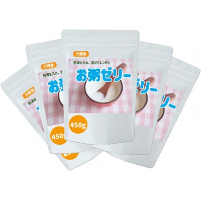 お粥ゼリーの素 450g×5 介護食 嚥下食 グルテンフリー UDF