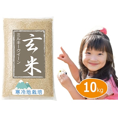 【令和7年新米 10月より発送】岡山の雪国 10kg(5kgx2) ミルキークイーン100% 玄米