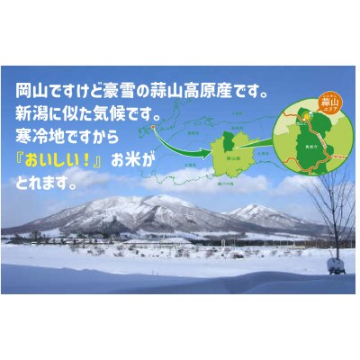 【令和7年新米予約 10月より順次発送】特別栽培米 コシヒカリ 10kg 白米 岡山の雪国産