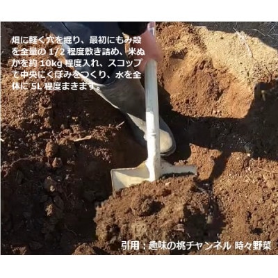 家庭菜園 ぼかし肥料自作セット (米ぬか約15kg+もみがら約75L) 作成ガイド冊子付き