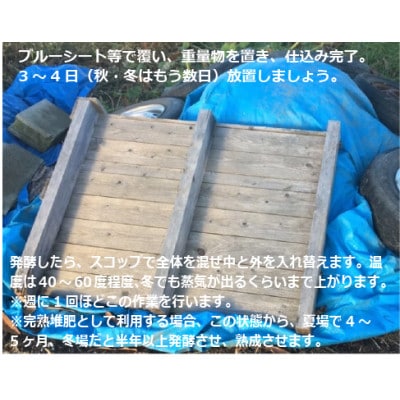 家庭菜園 ぼかし肥料自作セット (米ぬか約15kg+もみがら約75L) 作成ガイド冊子付き