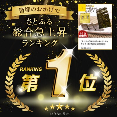 【食べ比べ】寒流逸品 味のり・焼きのり 各1袋8切20枚 [20566243]