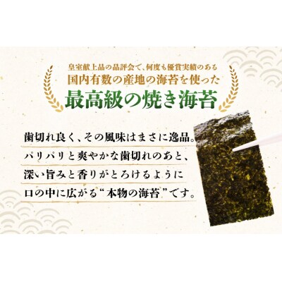 【食べ比べ】寒流逸品 味のり・焼きのり 各1袋8切20枚 [20566243]