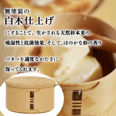 【大館曲げわっぱ】マゲワバターケース丸