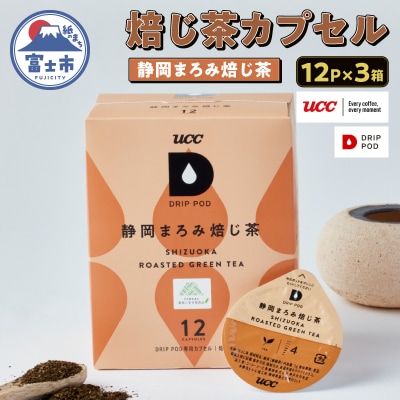 UCC 静岡まろみ焙じ茶 DPRT002 12P×3セット