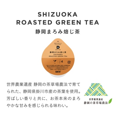  UCC 静岡まろみ焙じ茶 DPRT002 12P×3セット