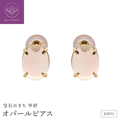 K18イエローゴールド　オパール　ピアス　管理番号685458