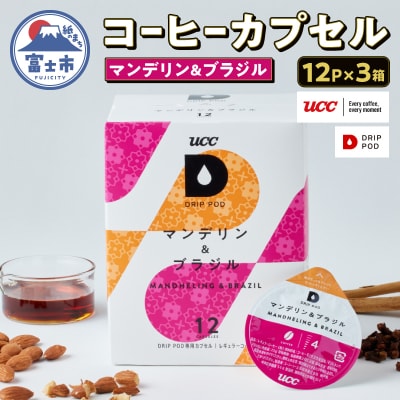 UCC マンデリン&ブラジル DPMB002 12P×3セット