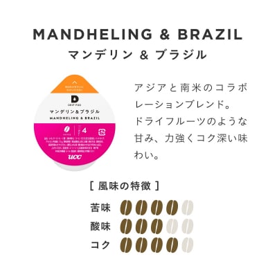 UCC マンデリン&ブラジル DPMB002 12P×3セット