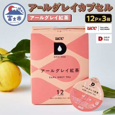 UCC アールグレイ紅茶 DPAT002 12P×3セット