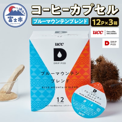 UCC ブルーマウンテンブレンド DPBM002 12P×3セット