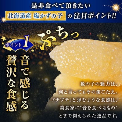 北海道産 塩数の子 500g 北海道 釧路市 マルア阿部商店 特選