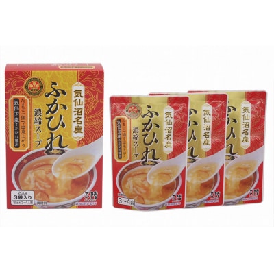 気仙沼産 ふかひれ濃縮スープ 200g×3袋×10セット 合計30袋 [20565274]