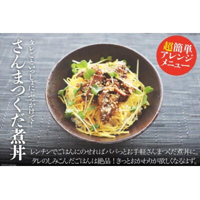 手造り 無添加 さんまつくだ煮 みそ味 & しょうゆ味 各1p 計2p [20565822]
