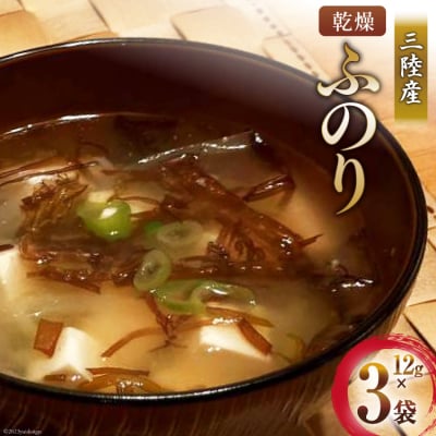 三陸産 乾燥 ふのり 12g×3袋 [20565295]