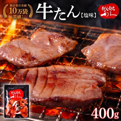 【利久】牛たん塩味4個セット [No.5704-0719]
