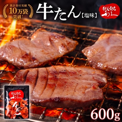 【利久】牛たん塩味6個セット[No.5704-0720]