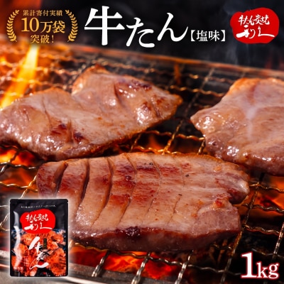 【利久】牛たん塩味10個セット[No.5704-0730]