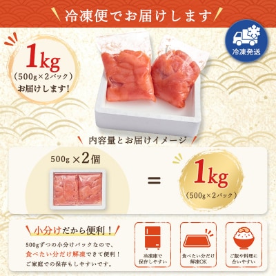 明太子 福岡 蔵出し 辛子明太子 1kg (500g×2)[No5354-0021]