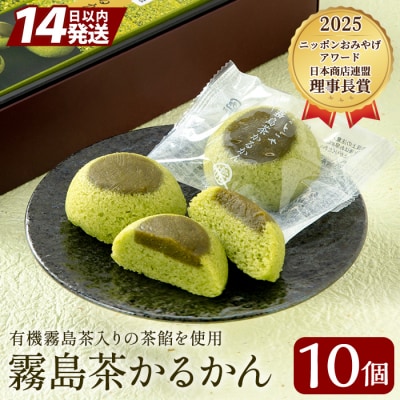 霧島茶かるかん(5個入×2箱・計10個)【徳重製菓とらや】K-726