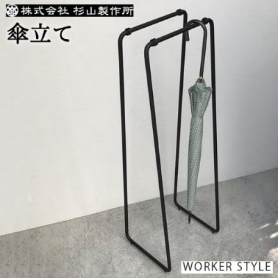 『ひとふで傘かけ』機能性と美しい佇まいを兼ね備えたアイアン製