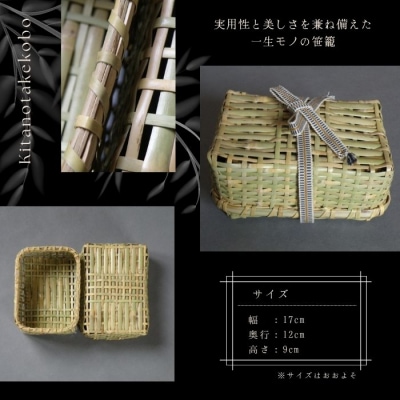 北の竹工房　千島笹弁当籠