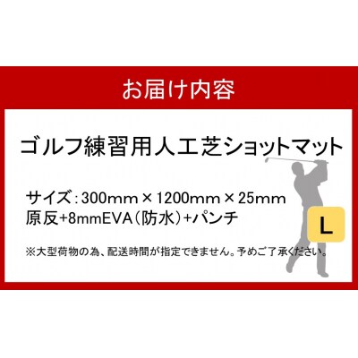 アイリスソーコーゴルフショットマット L 0.3m×1.2m 312ターフ SM398_2377R