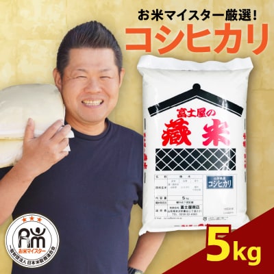 令和7年産 コシヒカリ 5kg ( 5kg × 1袋 ) 精米
