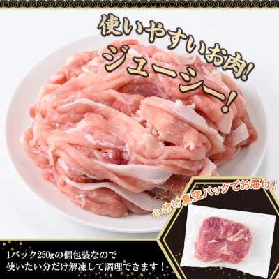 鹿児島県産豚肉切落し(250g×18P)