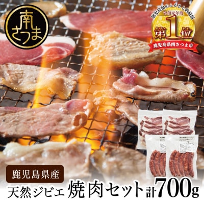 【南さつまジビエ】鹿児島県産 猪肉 焼き肉セット 焼肉用 500g・ソーセージ 200g