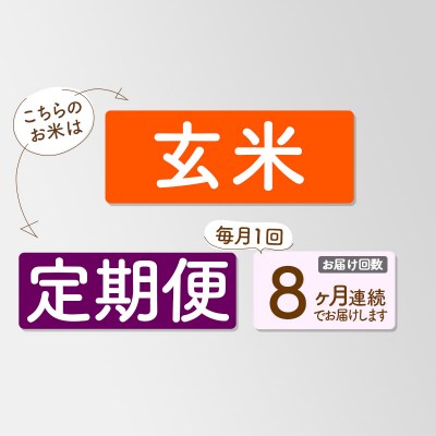 玄米 令和8年産《定期便8ヶ月》 あきたこまち 25kg 匠|02_snk-020908