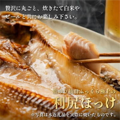 脂がのった利尻島産 ほっけ開き×3枚 干物 魚 焼き魚 海鮮 [1060144]