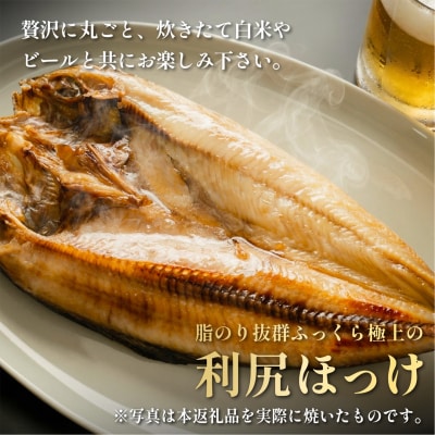 脂がのった利尻島産 ほっけ開き×10枚 干物 魚 焼き魚 海鮮 [58880572]