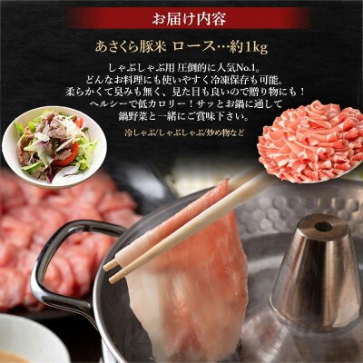 あさくら豚米 ロース1Kg